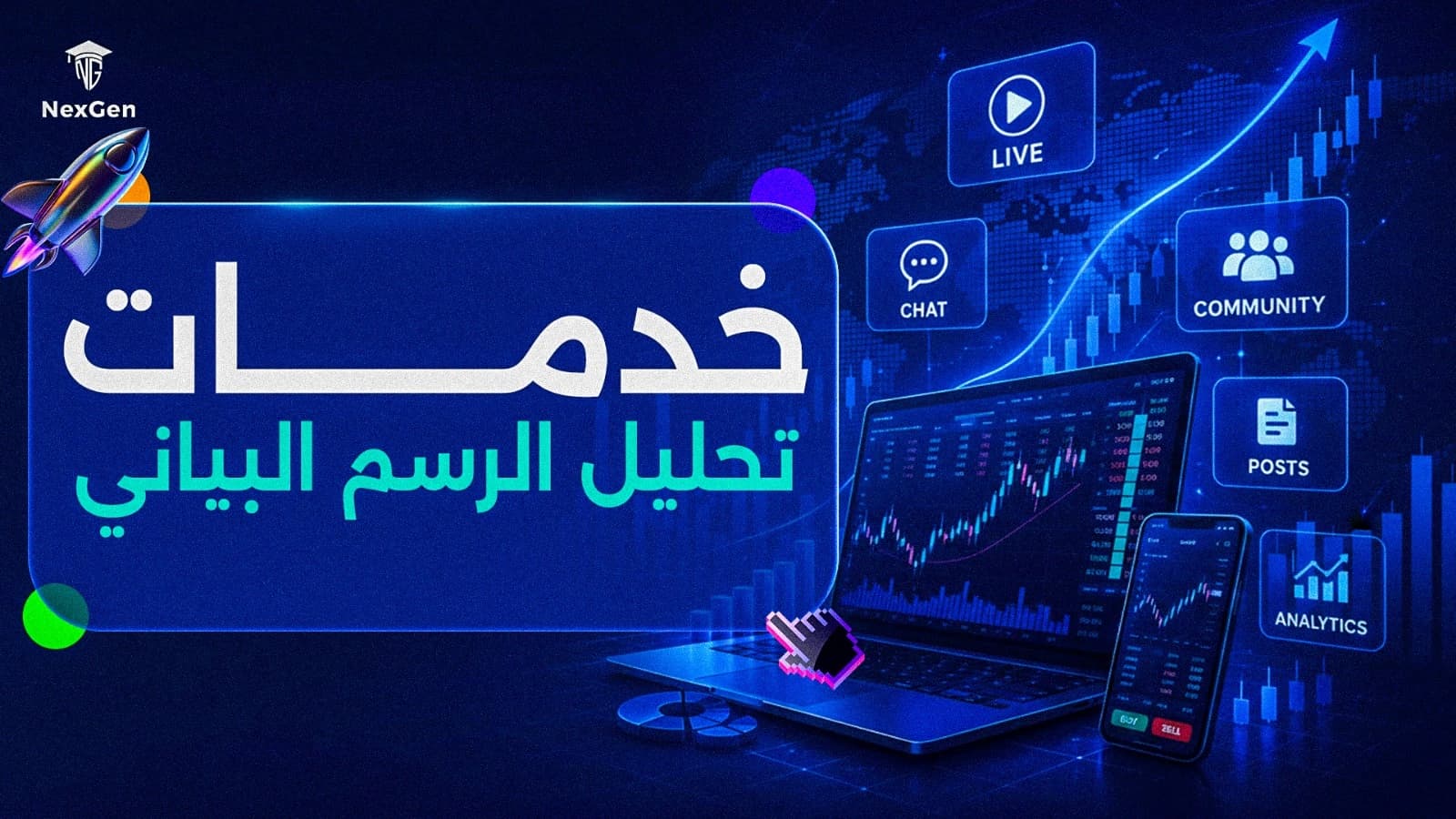 خدمات التحليل الفني