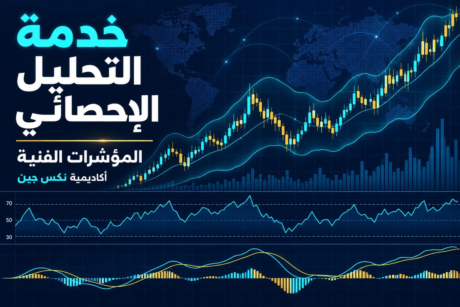 خدمة التحليل الإحصائي